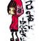 懸賞生活始めます。