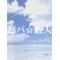 [A:F37E]ビバ☆暇人[A:F37E]