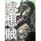 [V:4F4E]新[V:4F4E]妄想族[V:475E]