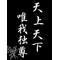芦田の恋話