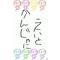 ﾟ.★無責任∞同盟.･ﾟ