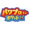 パワポケ11攻略所[V:4736]