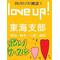 love up!東海支部