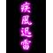 [V:4F4E]神奈川四舞部隊[V:4F4E]