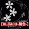 【BLEACH-脱色-】