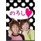 [D:F8EE][D:F8E5][D:F99F]のろし[D:F8EE][D:F8E5][D:F99F]
