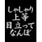 [A:F378]+ﾟ*悪の組織*ﾟ+[A:F378]