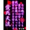 ⑩代のたまり場†
