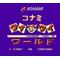 ワイワイワールド1＋2
